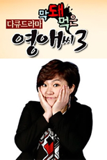 Ugly Young-A (3ª Temporada) (Makdwemeokeun Youngaessi Season 3)