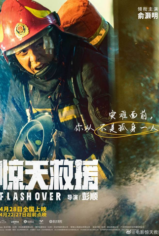 Poster 11 de Filme Flash Over (2023)