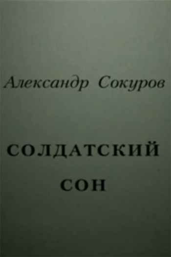  de Curta O Sonho do Soldado (1995)