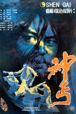 The Magic Beggar (Shen gai)