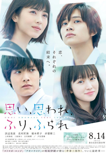 Love Me, Love Me Not (Omoi, Omoware, Furi, Furare)