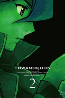 Towa no Quon 2: Konton no Ranbu - Poster / Capa / Cartaz - Oficial 1