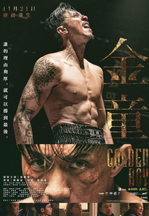 Golden Boy (金童)