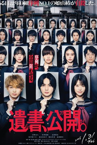 Poster 1 de Filme Isho, Kokai. (2025)