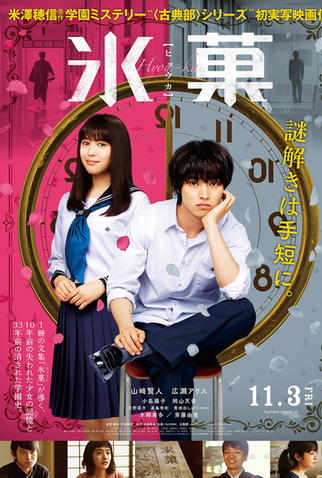 Poster 3 de Filme Hyouka (2017)