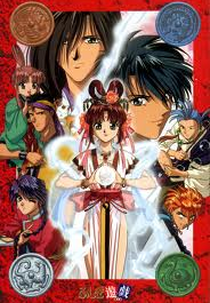 Fushigi Yuugi (ふしぎ遊戯)