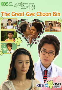 The Great Gye Choon Bin (위대한 계춘빈)