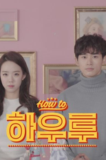 HOW-TO (하우투)