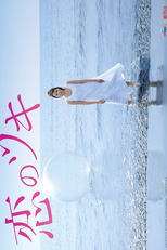 Love and Fortune (Koi no Tsuki)