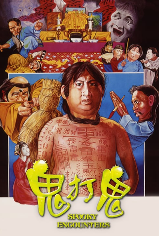 Poster 1 de Filme Encounter of the Spooky Kind (1980)