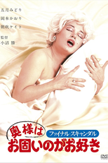 Final Scandal: Madam Likes It Hard (ファイナル・スキャンダル　奥様はお固いのがお好き)