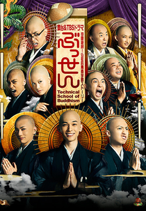 Bussen (ぶっせん)