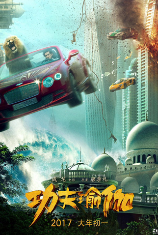 Poster 13 de Filme Kung Fu Yoga (2017)