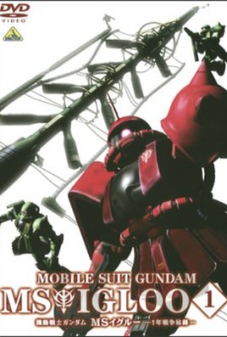 Poster 1 de Série Gundam MS IGLOO - The Hidden One Year War (2004)