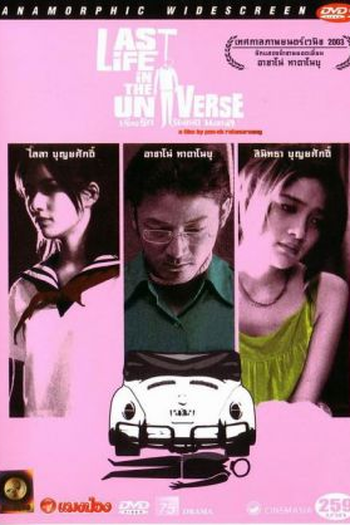  de Filme A Última Vida no Universo (2003)