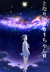 Tonari no 801-chan R (となりの801ちゃんR)