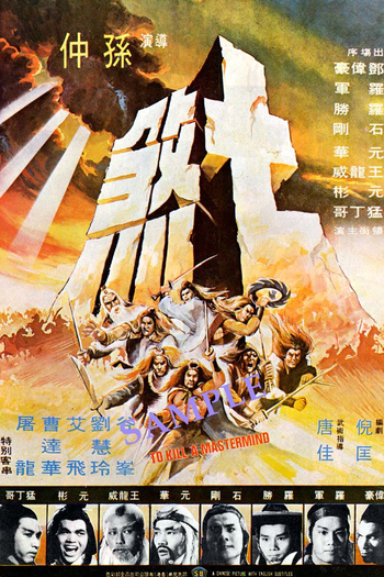 Poster de Filme To Kill a Mastermind (1979)