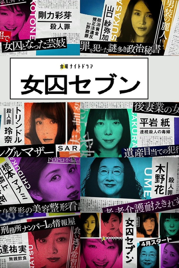  de Série Joshu Seven (2017)