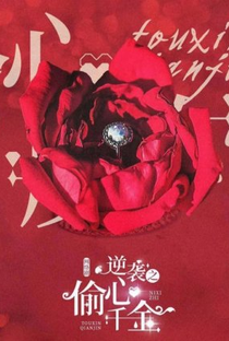Ni Xi Zhi Tou Xin Qian Jin - Poster / Capa / Cartaz - Oficial 1