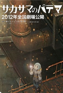 Sakasama no Patema: Beginning of the Day - Poster / Capa / Cartaz - Oficial 1