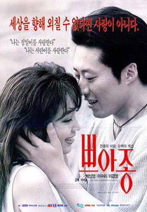 Heartache of Poisoned Sex (Bbeuajong)