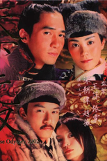 Chinese Odyssey 2002 (Tian xia wu shuang)