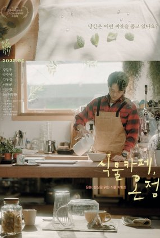 Poster 1 de Filme Plant Cafe, Warmth (2021)