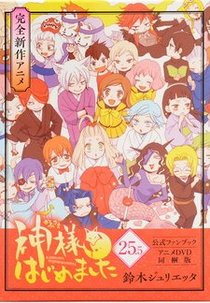 Kamisama Hajimemashita: Kamisama, Shiawase ni Naru (Kamisama Hajimemashita: Kamisama, Shiawase ni Naru)