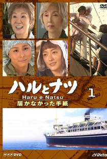 Haru e Natsu: As Cartas Que Não Chegaram - Poster / Capa / Cartaz - Oficial 8