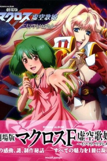 de Filme Macross Frontier-Itsuwari no Utahime (2009)