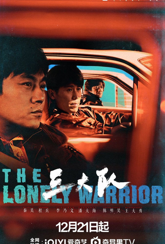 Poster 2 de Série The Lonely Warrior (2023)