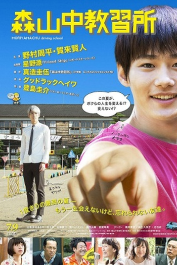  de Filme Moriyamachu Driving School (2016)