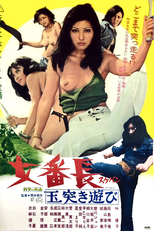 Girl Boss: Crazy Ball Game (女番長 玉突き遊び)