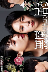 Akuma wa Soko ni Iru (悪魔はそこに居る)