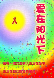 Love Under the Sun (愛在陽光下)