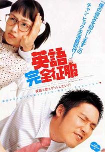 Please, teach me english (Yeongeo wanjeonjeongbok)