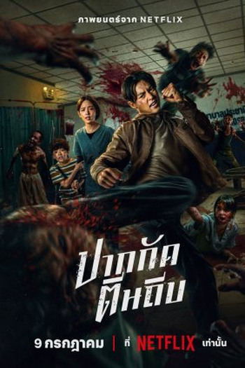  de Filme Com Unhas e Dentes (2025)