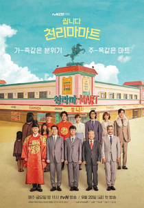 Pegasus Market (1ª Temporada) (쌉니다 천리마마트)