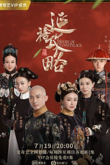  de Série História do Palácio Yanxi (2018)