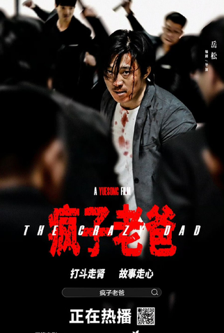 Poster 1 de Filme The Crazy Dad (2024)