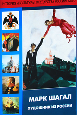 Marc Chagall: Artist from Russia (Марк Шагал: Художник из России)