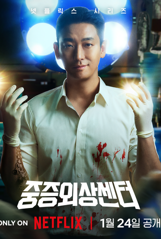 Poster 4 de Série Heróis de Plantão (2025)