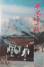 The Poem of Hayachine Valley (Hayachine no fu)