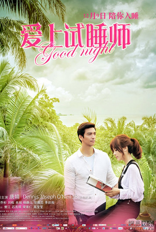 Poster 3 de Filme Good Night (2016)