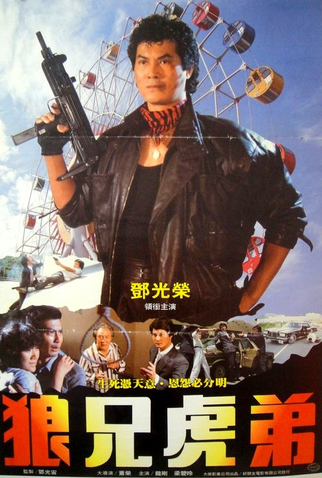 Poster 3 de Filme Don't Kill Me, Brother! (1981)