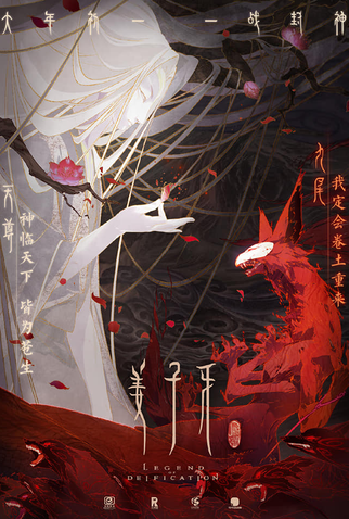 Poster 4 de Filme Legend of Deification (2020)