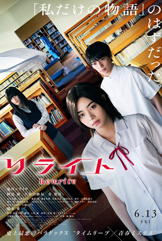 Poster 1 de Filme Rewrite (2025)