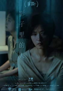Ying Zi Li De Ren (影子里的人)