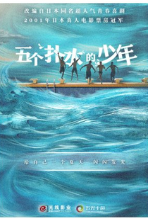Water Boys - Poster / Capa / Cartaz - Oficial 1