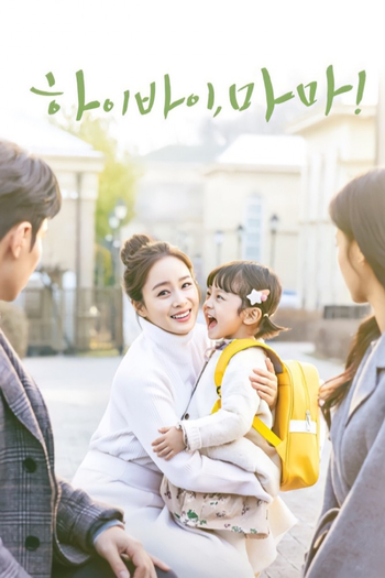 Poster de Franquia 하이바이, 마마! (2020)